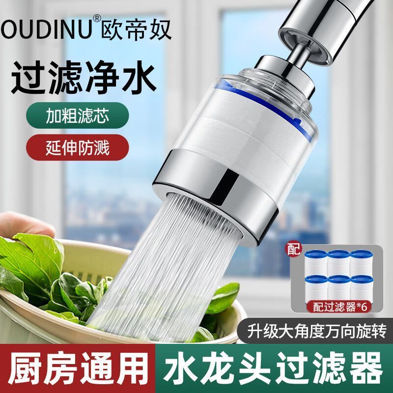 欧帝奴水龙头过滤器万能通用防溅花洒厨房洗手间水嘴净水器家用