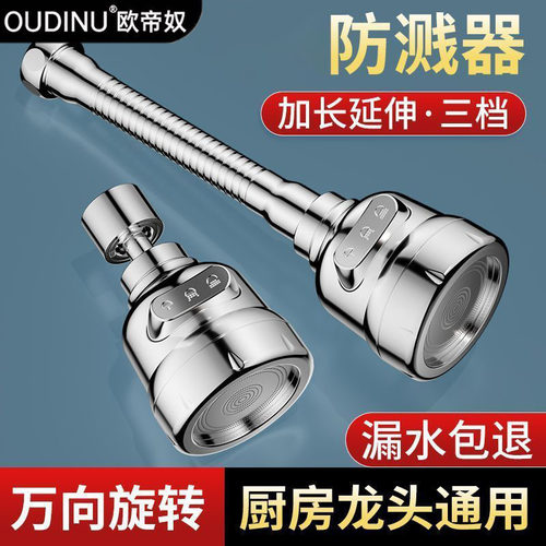 欧帝奴厨房水龙头防溅水神器