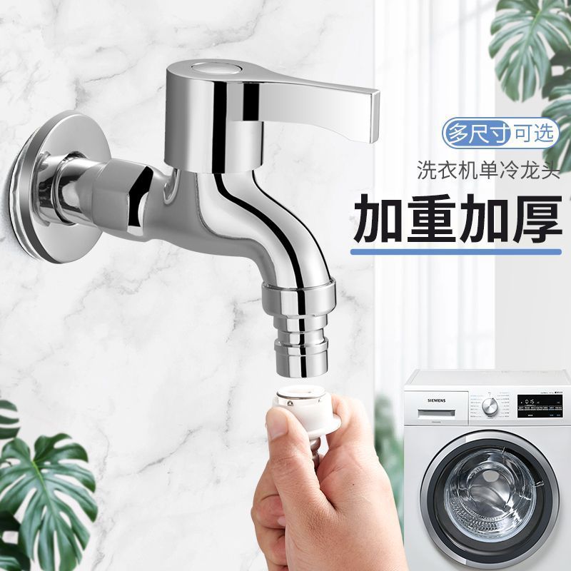 悦昀洗衣机水龙头4分接口冷热通用加长家用拖把池洗衣机快开龙头