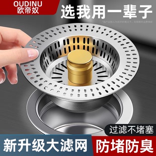 欧帝奴不锈钢厨房水槽过滤网家用洗菜盆过滤防堵防臭弹跳芯下水器