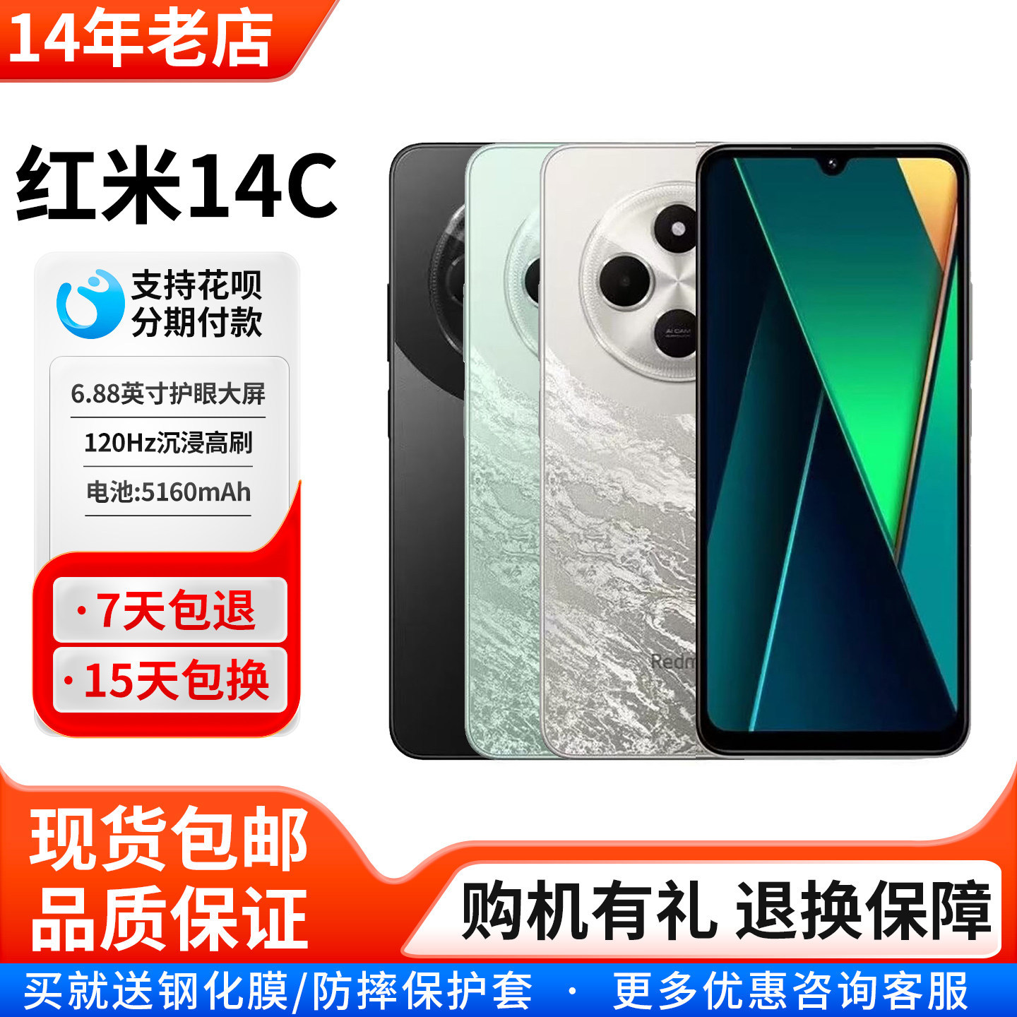 MIUI/小米 Redmi 14C全网通4G学生老年备用机百元工