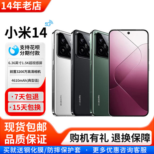 MIUI/小米Xiaomi14全网通5G手机
