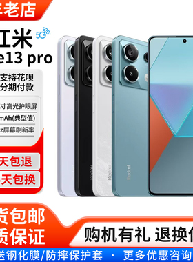 MIUI/小米 Redmi Note 13 Pro 5G全网通红米5G游戏智能手机