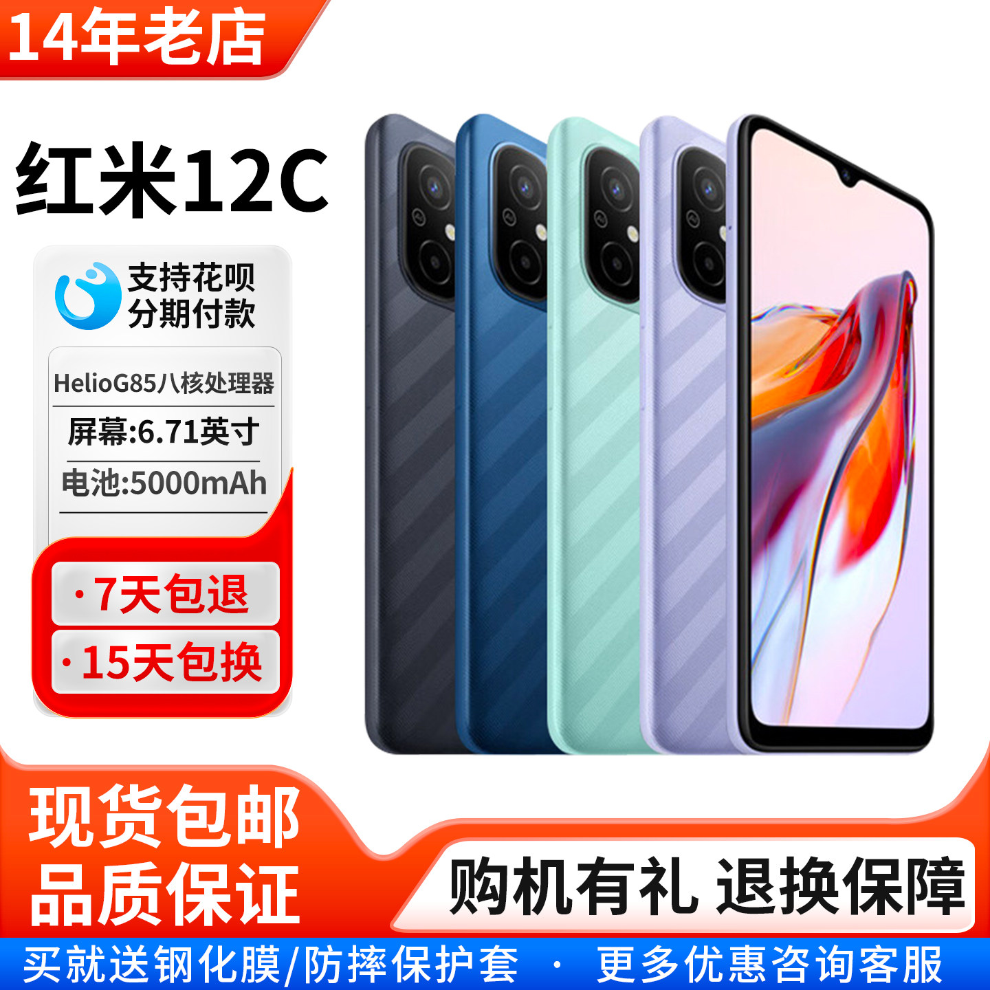MIUI/小米Redmi12C智能手机