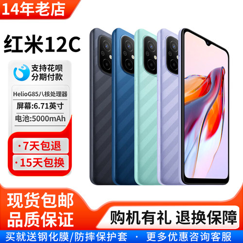 MIUI/小米Redmi12C智能手机