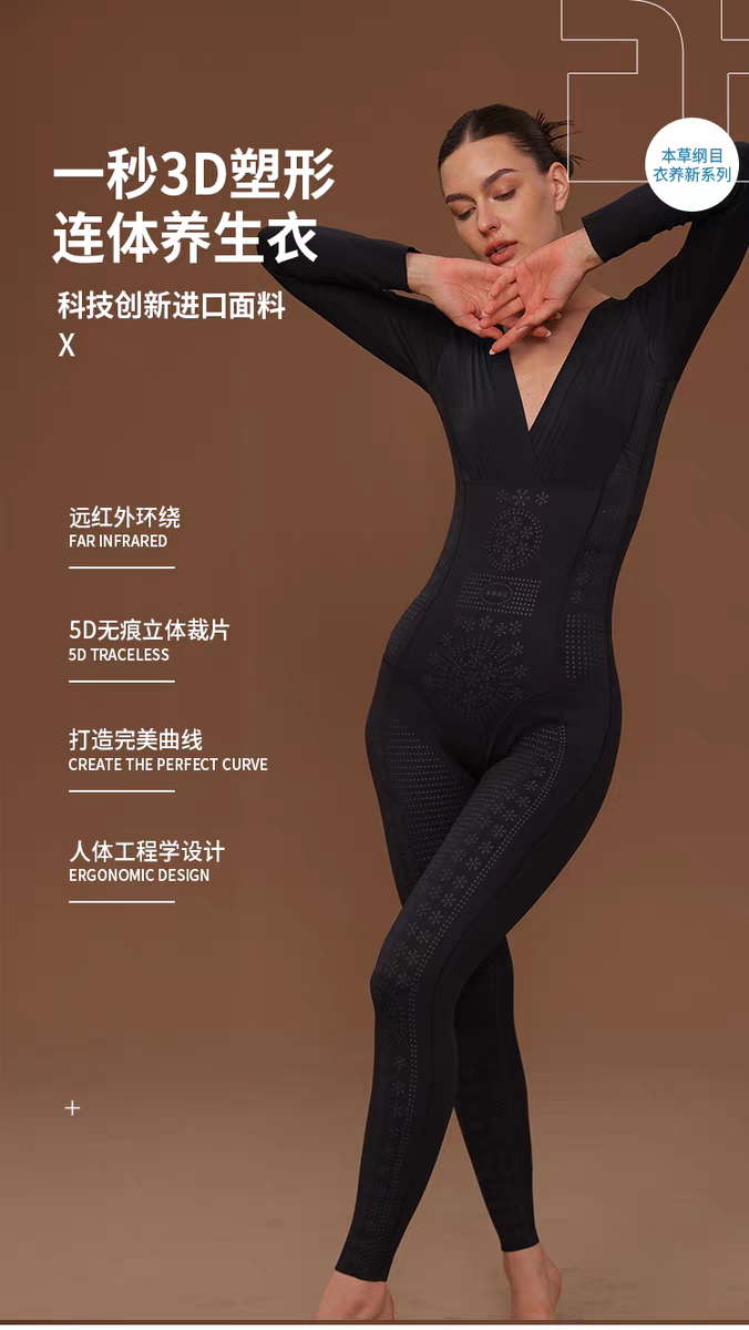 本草纲目3+2升级全锗一秒发热能量衣塑形连体养生衣开裆提臀收腰