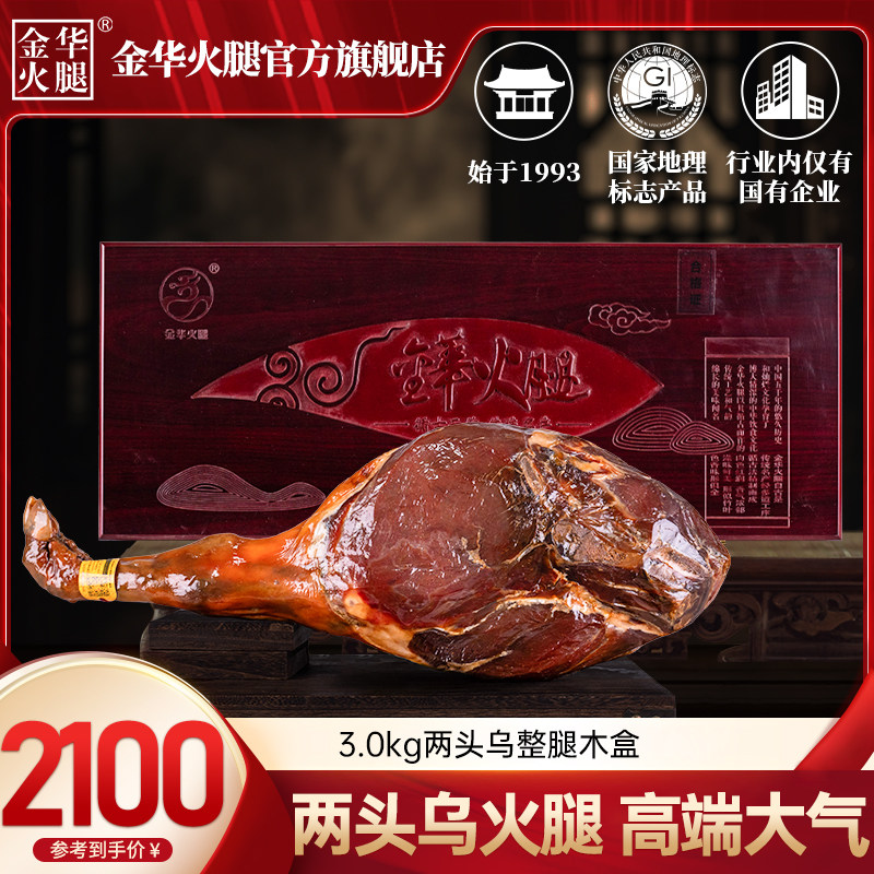 金华火腿旗舰店两头乌整年货