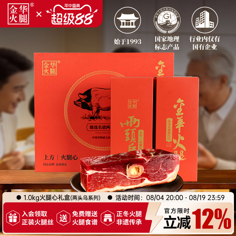 【金华火腿旗舰店】1.0kg两头乌火腿心礼盒正冬火腿送礼团购年货