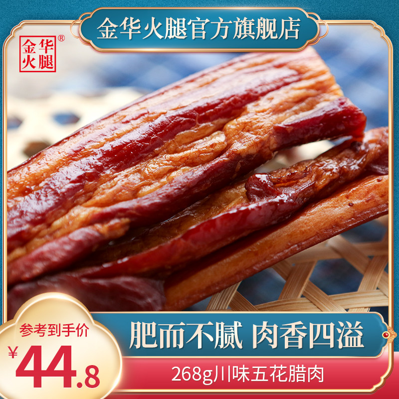 金华火腿正宗川味腊肉特产农家自制柴火烟熏咸肉五花肉腌肉腊肠在类目 粮油米面/南北干货/调味品, 南北干货/肉类干货, 熏腊/香肠/火腿制品, 腊/腌肉中 - 来自Buy2taobao.com提供专业的淘宝代购服务