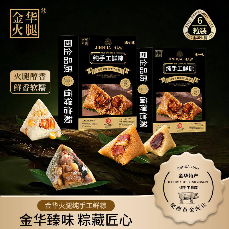金华火腿粽子火腿粽上汤粽豆沙粽手工端午送人高端礼盒礼袋装早餐