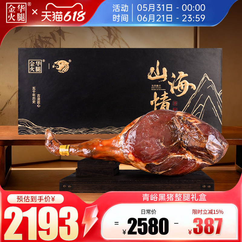 【金华火腿旗舰店】青裕黑猪腿火腿整腿礼盒金华特产送礼品年货