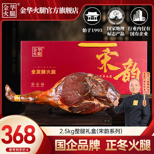 旗舰店金华火腿2.5kg整腿