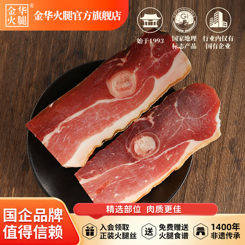 金华火腿旗舰店250g火腿心正宗