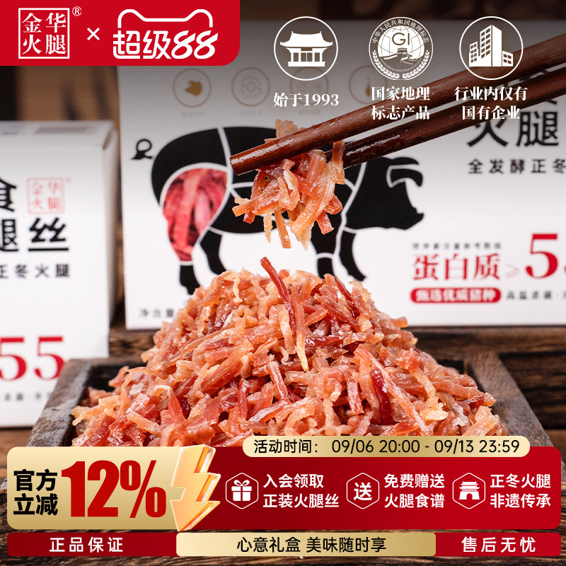 金华火腿官方旗舰店80g盒装火腿丝开袋即食零食真空包装休闲零食图片