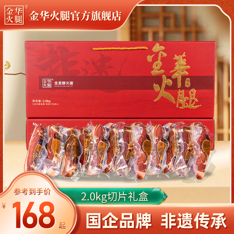 【金华火腿官方旗舰店】4斤装2kg火腿肉礼盒切片端午节礼盒送礼