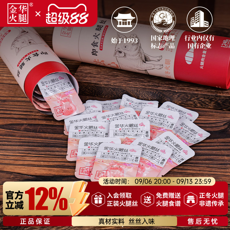 金华火腿240g火腿丝即食小零食图片