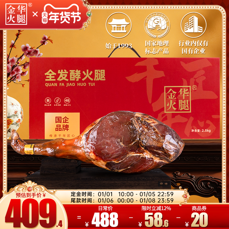 【金华火腿旗舰店】2.5kg整腿礼盒匠心整只火腿肉正冬腿浙江特产,粮油调味/速食/干货/烘焙,火腿/即食火腿/加工火腿,淘宝优惠券,粉丝福利购,淘宝优惠卷