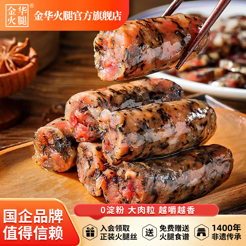 【秒杀】金华火腿旗舰店200g梅干菜香肠纯肉肠手工自制无淀粉猪肉 制香实拍商品图