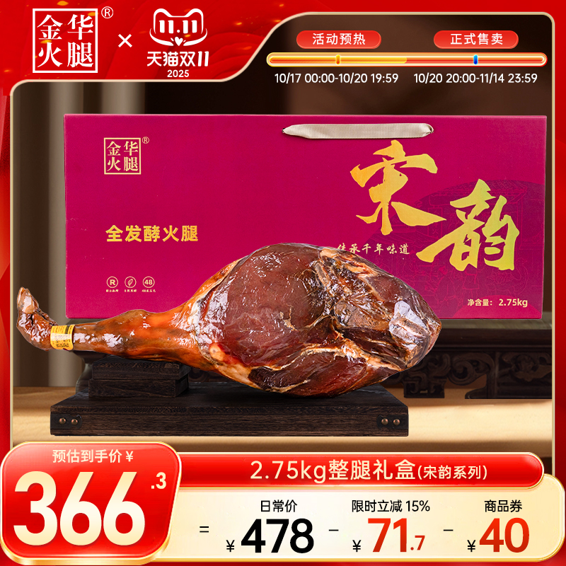 金华火腿旗舰店5.5斤整腿分割礼盒正冬火腿肉浙江特产节日送礼