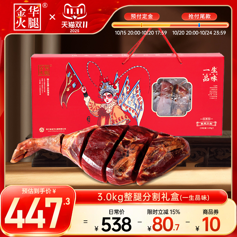 【双十一预售】3kg正冬火腿礼盒整腿分割浙江土特产送礼佳品