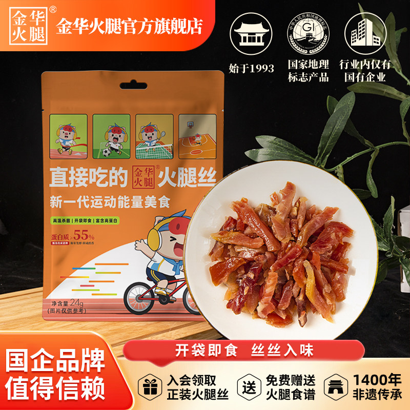 金华火腿国有企业开袋即食图片