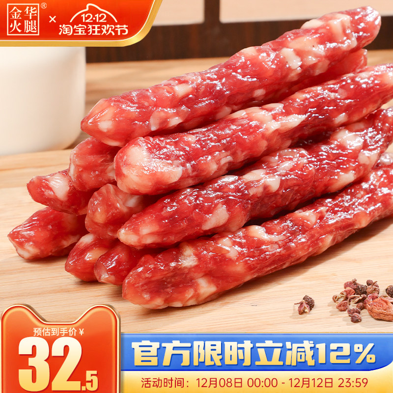 金华火腿旗舰店400g*2金华香肠广式风味煲仔饭腊肠风干手工腊味