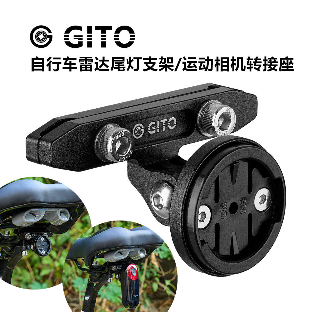 GITO雷达尾灯支架运动相机支架图片