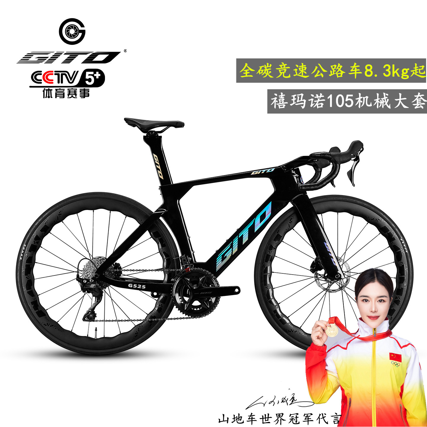 GITO全碳纤维竞速公路自行车男女通用105变速油压碟刹轻量化8.3kg