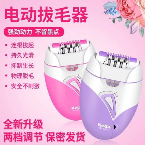 拔毛器充电式科达脱毛全身体毛