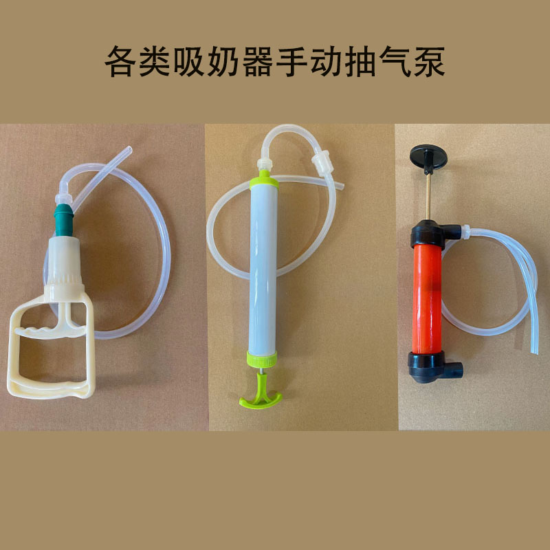 牛羊兽用吸奶器挤奶机器的抽气筒吸气泵手动泵配件手动枪抽气泵