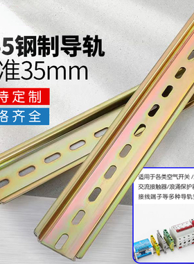 空气开关导轨漏电保护器继电器断路器轨道配电箱DIN35plc卡槽国标