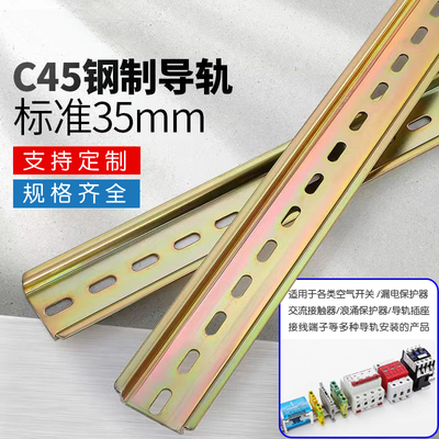 空气开关导轨漏电保护器继电器断路器轨道配电箱DIN35plc卡槽国标