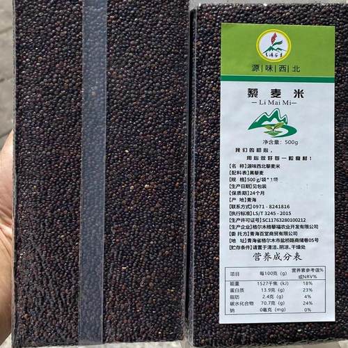 青海特级红黑藜麦三色藜麦去皂苷高蛋白稳定血糖新粮出芽率高