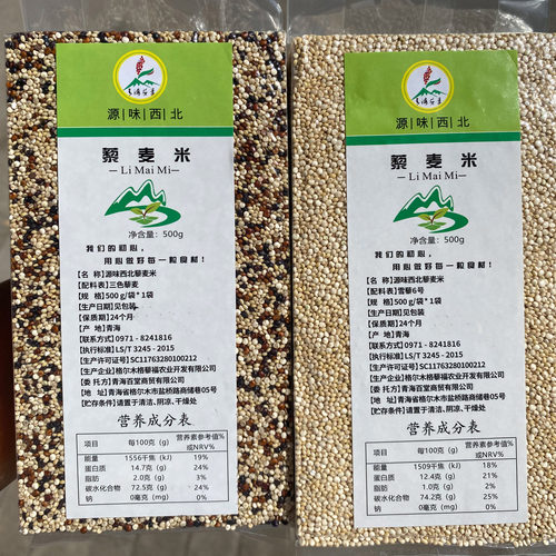 昆仑藜麦新粮去皂苷高蛋白稳血糖