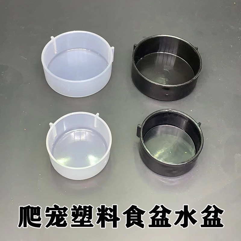 塑料水盆食盆钙粉盆豹纹守宫睫角守宫蜥蜴蜘蛛蝎子爬宠饮水喂食碗