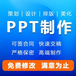 ppt制作代写做课件排版动画动态医学总结公司宣传优美化修改设计