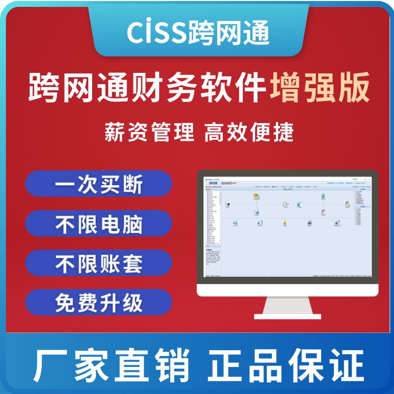 跨网通财务软件增强单机版出纳会计代理记账中小企业管理正版软件
