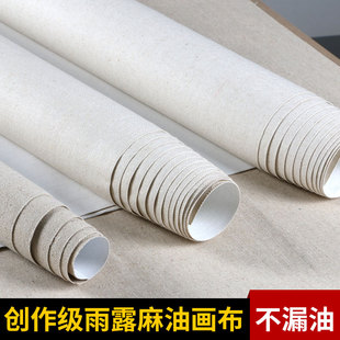 雨露麻油画布大师级专业级亚麻棉细纹中纹粗纹自己制作绷制油画框