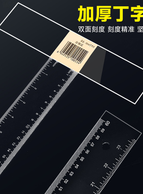 丁字尺60/80/90/100/120cm制图专用t型尺有机塑料透明耐磨直角尺