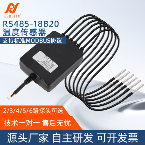多路测温采集通信模块RS485温度传感器18B20探头变送器串口记录仪