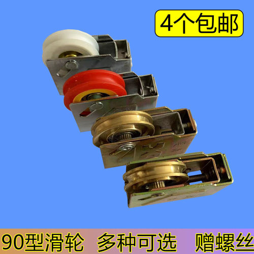 老式铝合金门窗90推拉滑轮配件