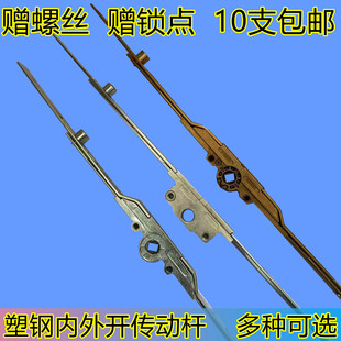 塑钢平开门窗传动器杆窗锁平开窗子连杆 窗户传动杆子 执手配件