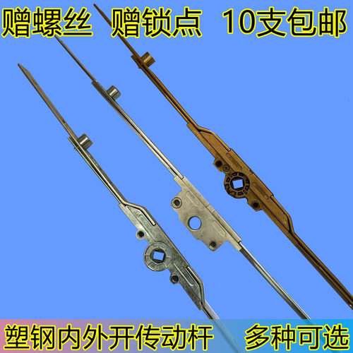塑钢平开门传动器杆窗锁