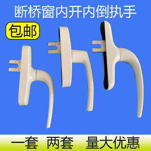 断桥铝合金门窗大把手 内开内倒 断桥铝门窗执手 两点锁 平开门窗