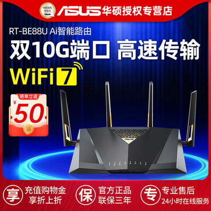 ASUS华硕RT-BE88U无线WiFi7路由器家用千兆高速Aimesh2.0组网Ai智能路由全屋覆盖电竞游戏双万兆口AX7200M