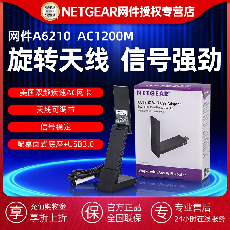 【win10/11免驱 即插即用】NETGEAR网件A6210 信号AC1200M双频无线网卡USB千兆台式机笔记本5G电脑WiFi接收器