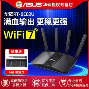 BE82U无线双频WiFi7电竞路由器家用高速游戏Ai路由5个2.5G口全屋覆盖博通四核2.0GHz强芯 ASUS华硕RT