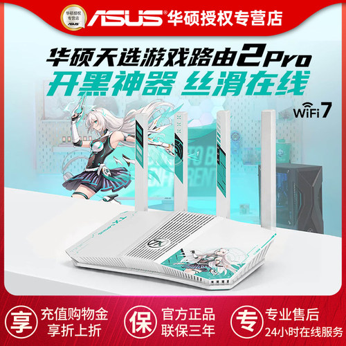 Asus/华硕 天选路由2Pro BE5000家用无线路WiFi7电竞游戏路由器 双2.5G口由Aimesh随心组