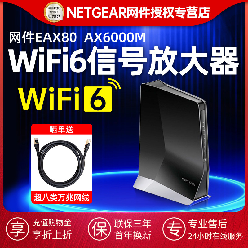 【wifi6高配信号放大器】NETGEAR网件EAX80无线AX6000M双频千兆高速Mesh扩展扩大器中继器5G路由器大功率高性价比高么？