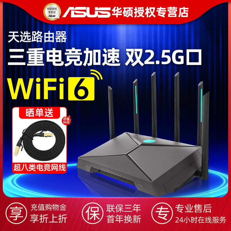 华硕AX6000千兆wifi6路由器